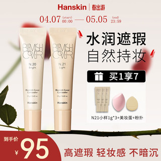 韩斯清（HANSKIN）遮瑕膏遮瑕第三代不脱妆粉底哑光粉拳粉拳气垫黑眼圈两支装混搭 N20 亮肤色+N21 白色