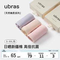 Ubras 纯棉内裤女全棉抗菌底裆舒适透气中高腰三角短裤内裤女3条装