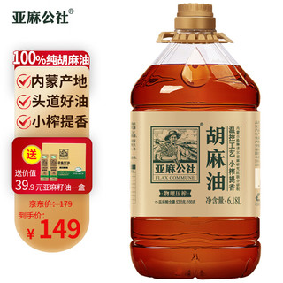 FLAX COMMUNE 亚麻公社 胡麻油 6.18L