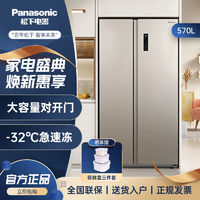 百亿补贴：Panasonic 松下 570升 变频冰箱 风冷无霜一键速冻 银离子净味除菌 EW59MPB-N