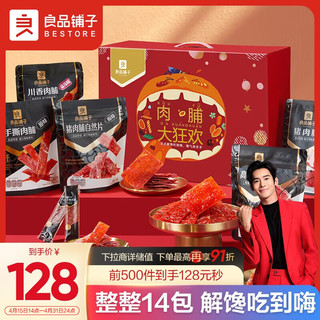 BESTORE 良品铺子 肉脯大狂欢猪肉脯礼盒1272g(14袋肉)