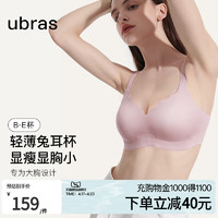 Ubras 兔耳杯防凸点大胸显小内衣