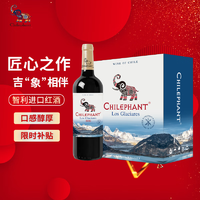 CHILEPHANT 智象 冰川赤霞珠 干红葡萄酒 12.5%vol 750ml*6瓶