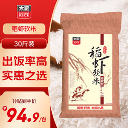TAILIANG RICE 太粮 稻虾软米 15kg