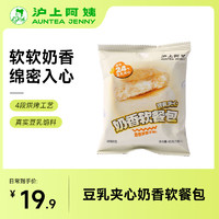 AUNTEA JENNY 沪上阿姨 豆乳餐包点心便携夹心代餐奶香味 45g 豆乳软餐包7袋