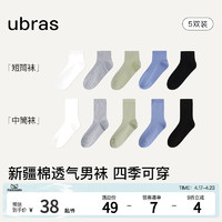 Ubras 新疆棉透气男士短筒袜防臭男袜吸汗中筒袜棉袜5双装