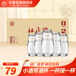 杜康 酒 52%vol 浓香型白酒 100ml*5瓶 整箱装