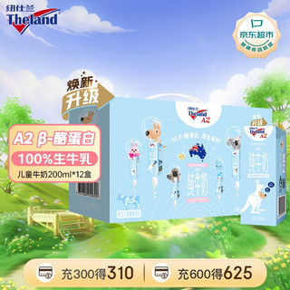 Theland 纽仕兰 A2β-酪蛋白 高钙全脂牛奶 200ml*12盒 礼盒装