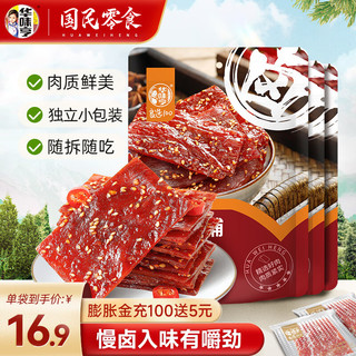 华味亨 100g原味/卤汁肉脯/精制猪肉脯 品质肉脯零食小吃办公室休闲零食 辣味 300g 卤汁肉脯