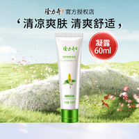 Longrich 隆力奇 清凉爽肤凝露蛇胆草本膏舒缓蚊虫叮咬 消红包清凉露 清凉爽肤凝露60ml