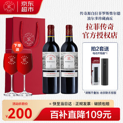 CHATEAU LAFITE ROTHSCHILD 拉菲古堡 拉菲（LAFITE）传奇波尔多珍藏 南丘干红葡萄酒 法国原瓶 双支红色礼盒装