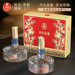 WULIANGYE 五粮液 52度优级酒 华位品鉴 双龙戏珠 500mL 2瓶