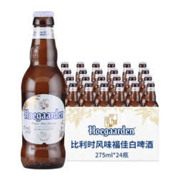 Hoegaarden 福佳 比利时风味精酿啤酒 福佳白啤酒275ml*24瓶