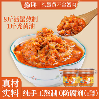 XIAN YAO 鱻谣 Plus会员：鱻谣 秃黄油250g 蟹黄酱 纯蟹黄