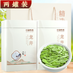 中闽峰州 明前龙井茶叶绿茶2盒共250g罐装高档礼盒装