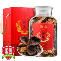 三隐 茶叶礼盒 新年送长辈 十五年新会老陈皮250g广东原产陈皮礼盒装