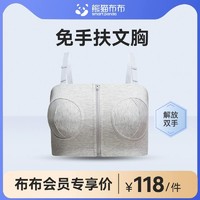 SmartPanda 熊猫布布 Pro专用免手扶文胸