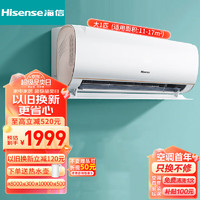 Hisense 海信 壁挂式空调变频冷暖空调 新一级节能 大1匹 KFR-26GW/S510X1