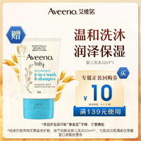 Aveeno 艾惟诺 婴儿每日倍护二合一洗发沐浴露20ml