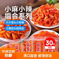 香辣小面筋休闲零食品小吃儿时怀旧网红辣条混合装 麻辣味 600g 