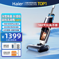 Haier 海尔 洗地机16000Pa家用无线智能吸洗拖消甩5合1一体自动拖地机 防缠绕除菌全能贴边离心风干吸航