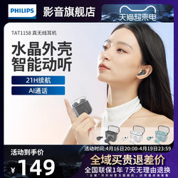 PHILIPS 飞利浦 TAT1158真无线蓝牙耳机