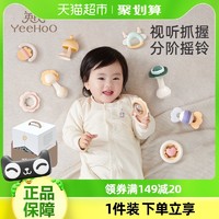 88VIP：YeeHoO 英氏 分阶摇铃益智玩具婴儿周岁礼新生儿见面礼盒0-3到6个月