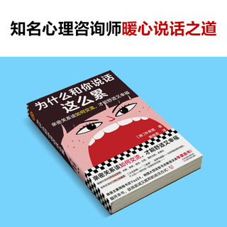 为什么和你说话这么累（亲密关系该如何交流，才能舒适又幸福？韩国主要网络Yes24年度选书）