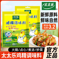 太太乐 三鲜鸡精40g炒菜汤料火锅替代鸡精味精家用厨房商用调料MS