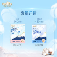 淘淘氧棉天山白消毒级卫生巾量多日夜组合纯棉舒适姨妈巾