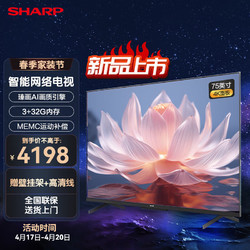SHARP 夏普 新品75英寸 4K超清全面屏 3+32G大内存护眼低蓝光