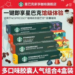 STARBUCKS 星巴克 Nespresso胶囊咖啡40颗装美式黑咖啡正品提神