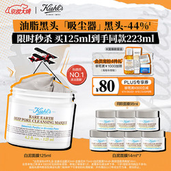 Kiehl's 科颜氏 亚马逊白泥净肤面膜 125ml（赠 同款14ml*7）