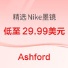 Ashford精选Nike墨镜低至29.99美元！