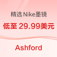 促销活动：Ashford精选Nike墨镜低至29.99美元！