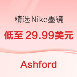Ashford精選Nike墨鏡低至29.99美元！