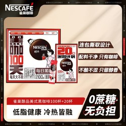 Nestlé 雀巢 咖啡每日黑咖醇品速溶黑咖啡无糖0卡健身办公
