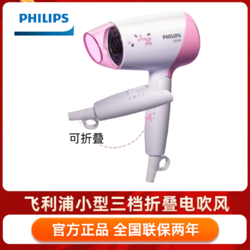 PHILIPS 飞利浦 电吹风吹风机HP8120/BHC010可折叠家用学生宿舍恒温护发