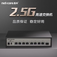 netcore 磊科 2.5g交换机vlan钢壳8个2.5g网口/1个SFP万兆10g光口非网管GS9