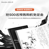 掌阅iReader Smart5 10.3英寸智能笔记本1 电纸书阅读器 墨水屏电子书  4.23发布会 敬请期待