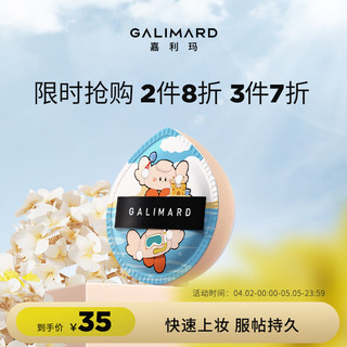 嘉利玛（GALIMARD）气垫粉扑散粉海绵不吃粉GAGA空气粉扑*1 粉底饼扑通用干湿两用