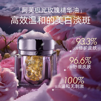 阿芙 极光玫瑰美白亮肤精华油胶囊 淡斑提亮舒缓强滋润透白送 美白丸礼盒装90粒