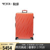 TUMI 途明 19 DEGREE系列 商务旅行高端时尚拉杆箱 0228774CRL2橘红色29吋