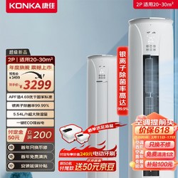 KONKA 康佳 空调2匹 新一级能效 变频冷暖 银离子除菌立式  KFR-51LW/TVC1