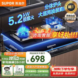 SUPOR 苏泊尔 燃气灶双灶天然气双眼灶具家用厨房大火力5.2kw台式嵌入式两用灶具煤气炉