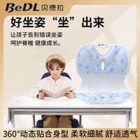 百亿补贴：BeDL 贝德拉 坐垫办公室久坐不累预防驼背矫正坐姿学生久坐垫倚靠健身椅