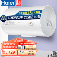 Haier 海尔 热水器家用储水式电热水器升安全防电墙速热2200W热水器家用 60L 2200W 免费安装全国联保