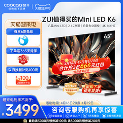 coocaa 酷开 创维酷开K6 65英寸4K 144Hz 五重护眼 Mini LED电视