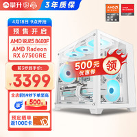 IPASON 攀升 AMD 电脑主机（ R5 8400F/6750GRE/16G/512G ）配置一 （前3秒付款）