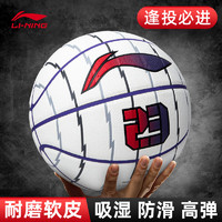 LI-NING 李宁 篮球7号成人比赛防滑耐磨PU青少年儿童学生室外反伍篮球七号446-1